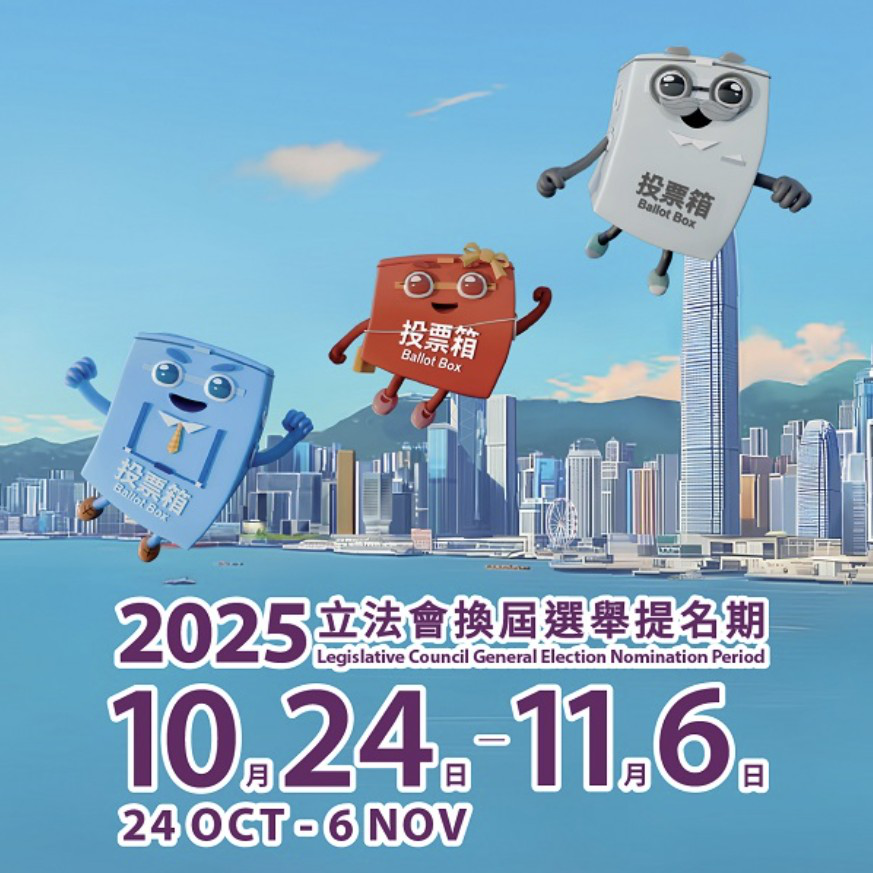 立法會換屆選舉提名期